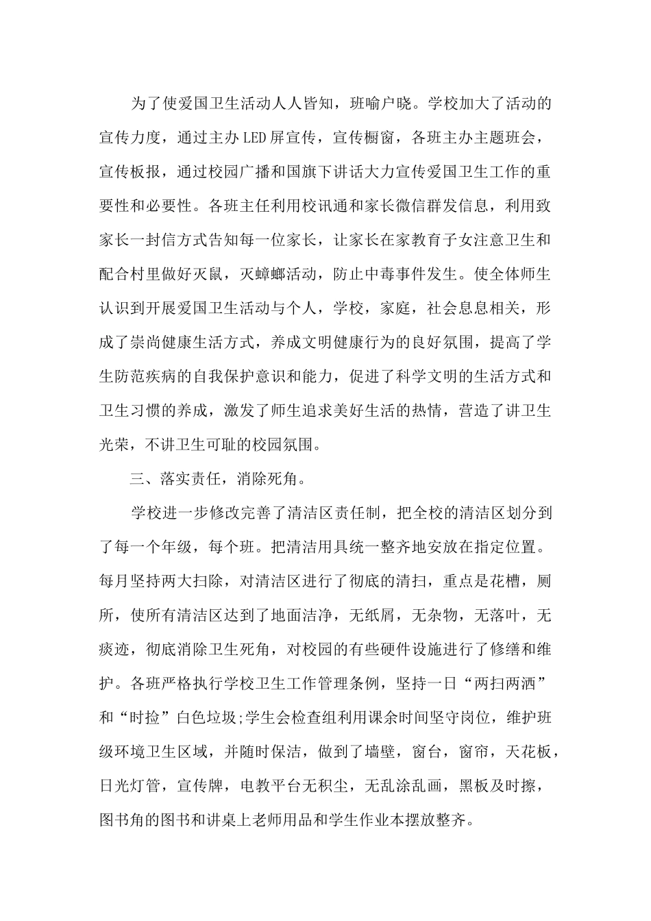 开展爱国卫生月活动总结_第2页