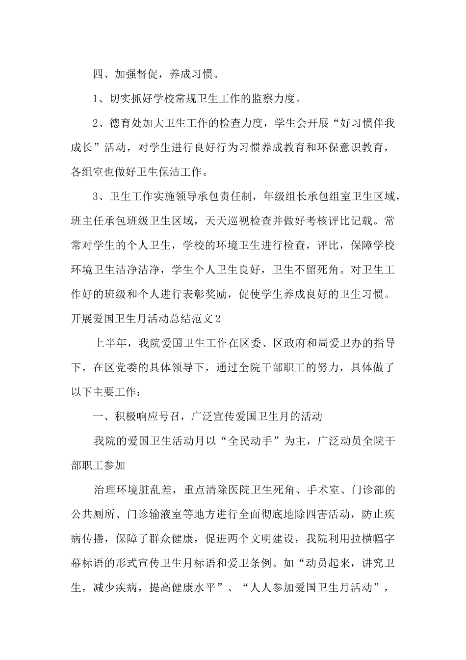 开展爱国卫生月活动总结_第3页