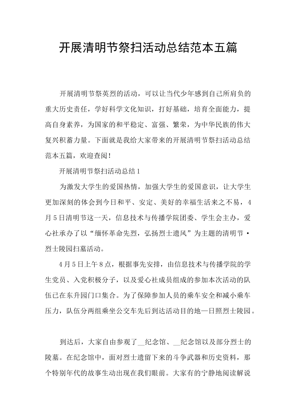 开展清明节祭扫活动总结范本五篇_第1页