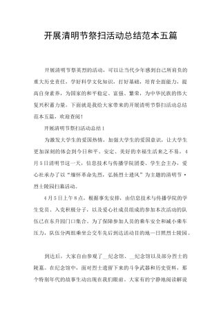 开展清明节祭扫活动总结范本五篇