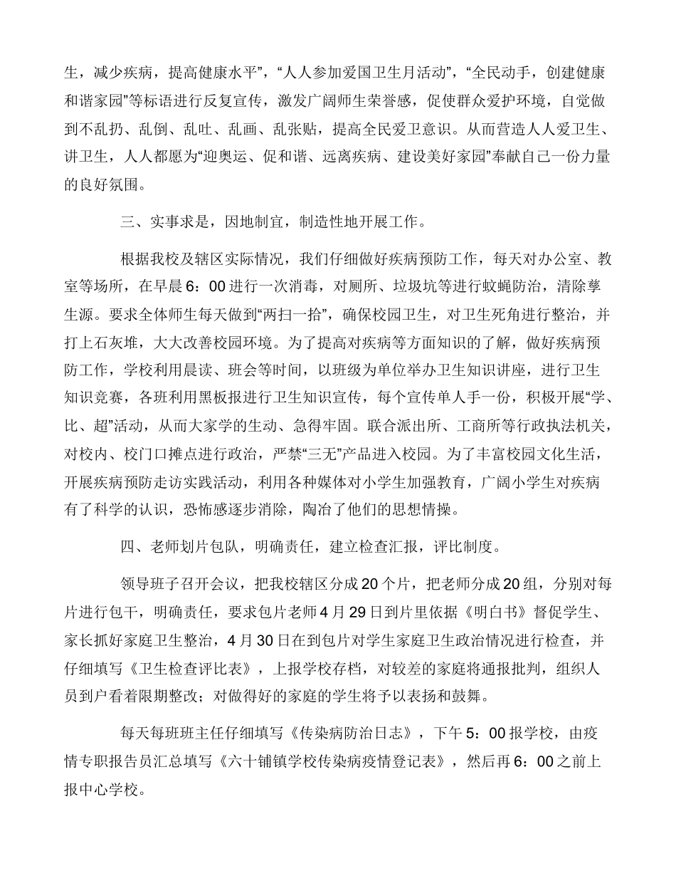 开展爱国卫生运动工作总结_第2页