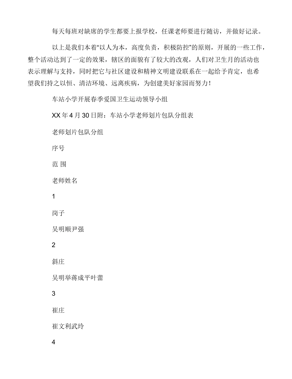 开展爱国卫生运动工作总结_第3页