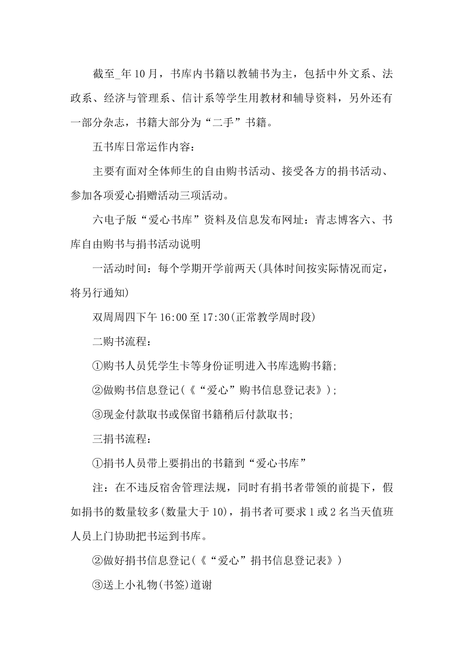 开展爱心活动方案_第2页