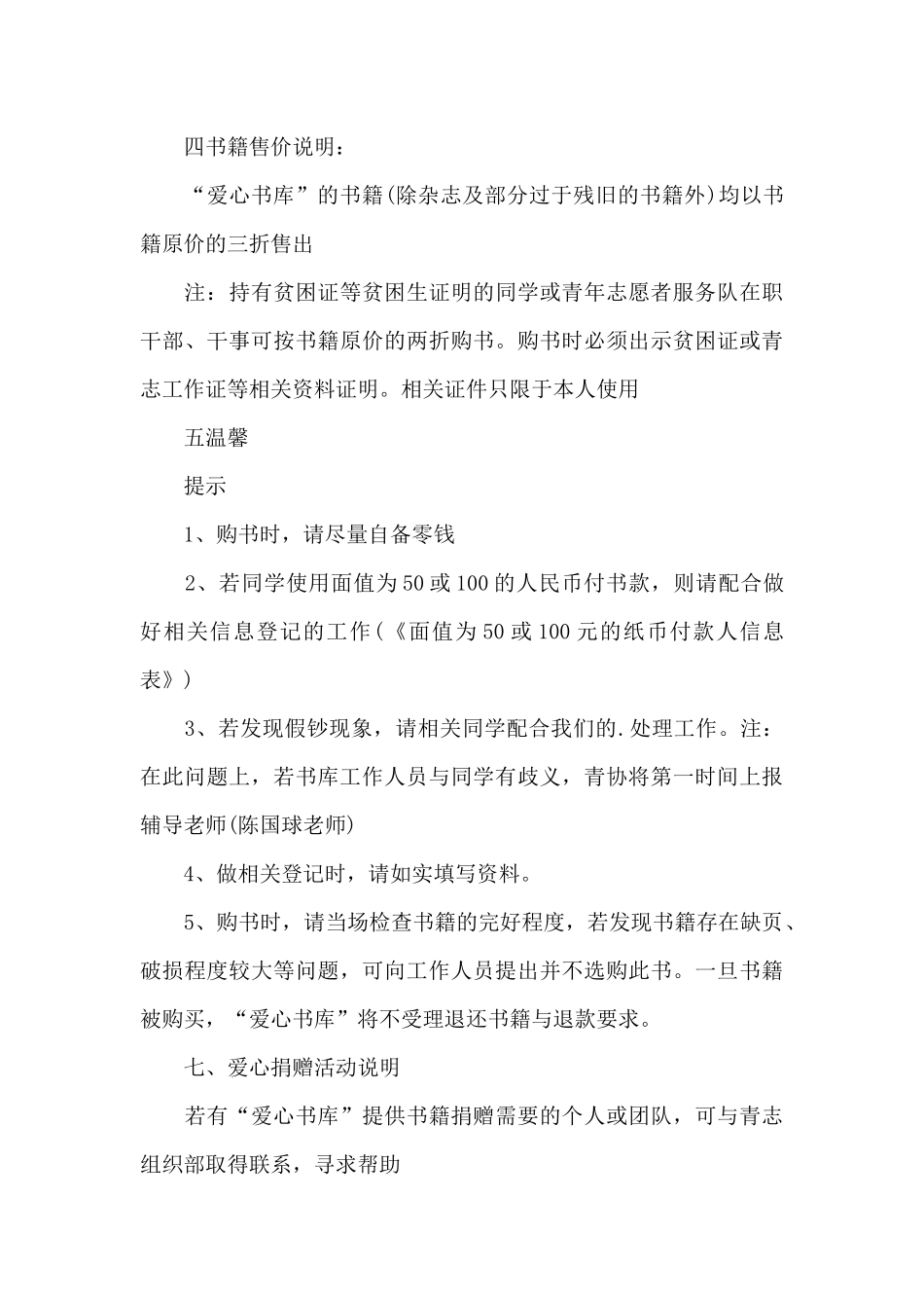 开展爱心活动方案_第3页