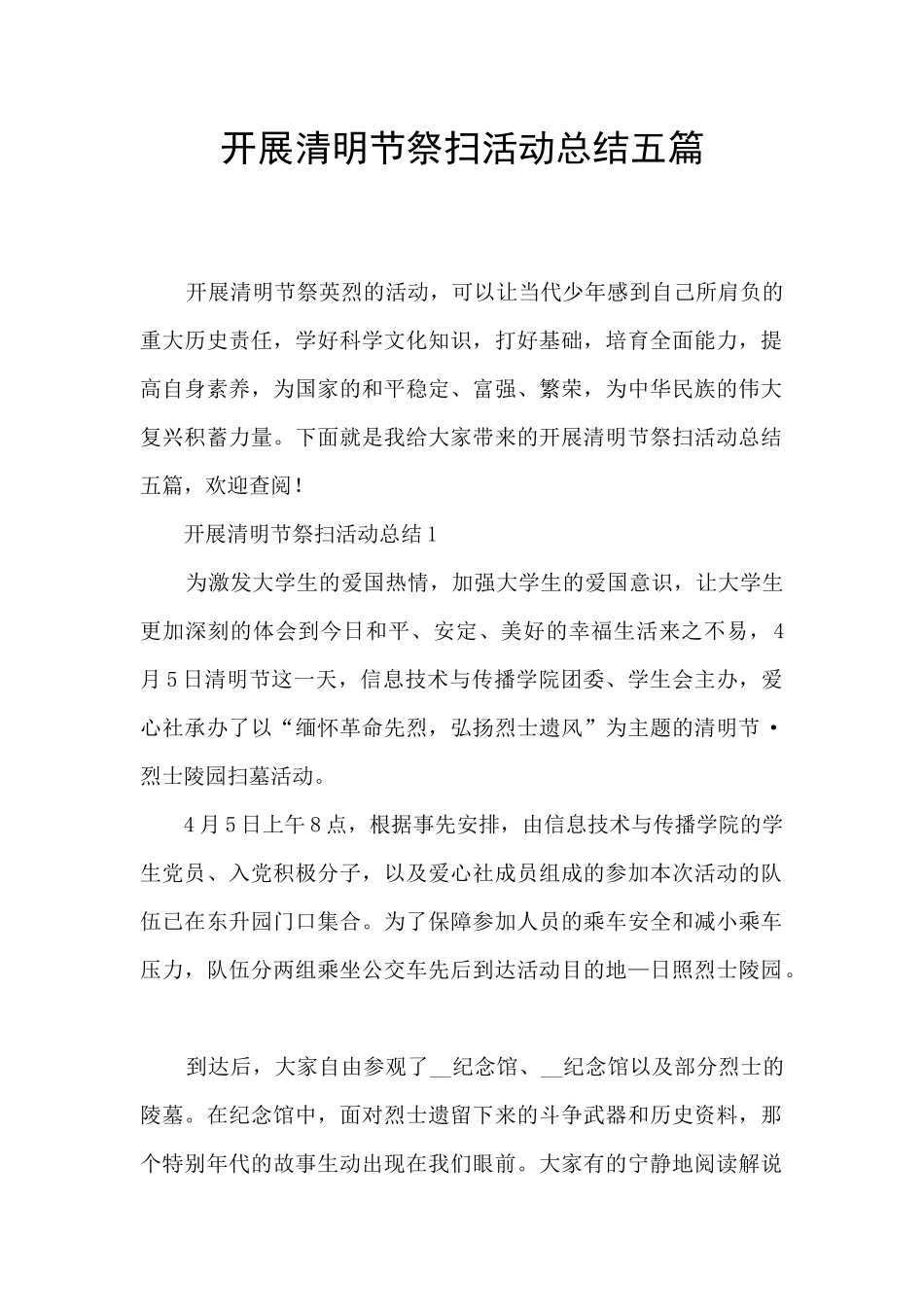 开展清明节祭扫活动总结五篇_第1页