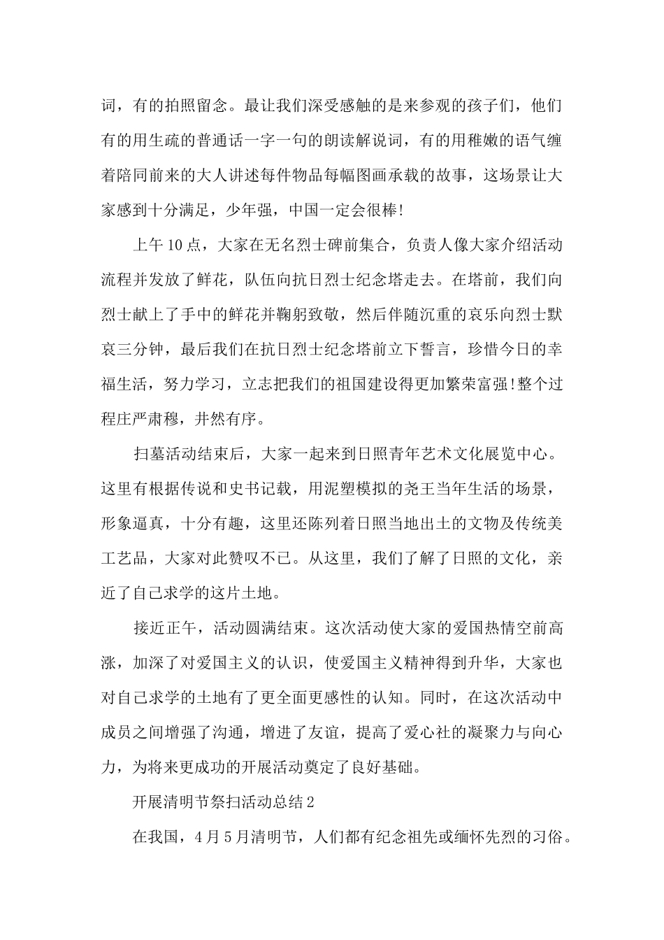 开展清明节祭扫活动总结五篇_第2页