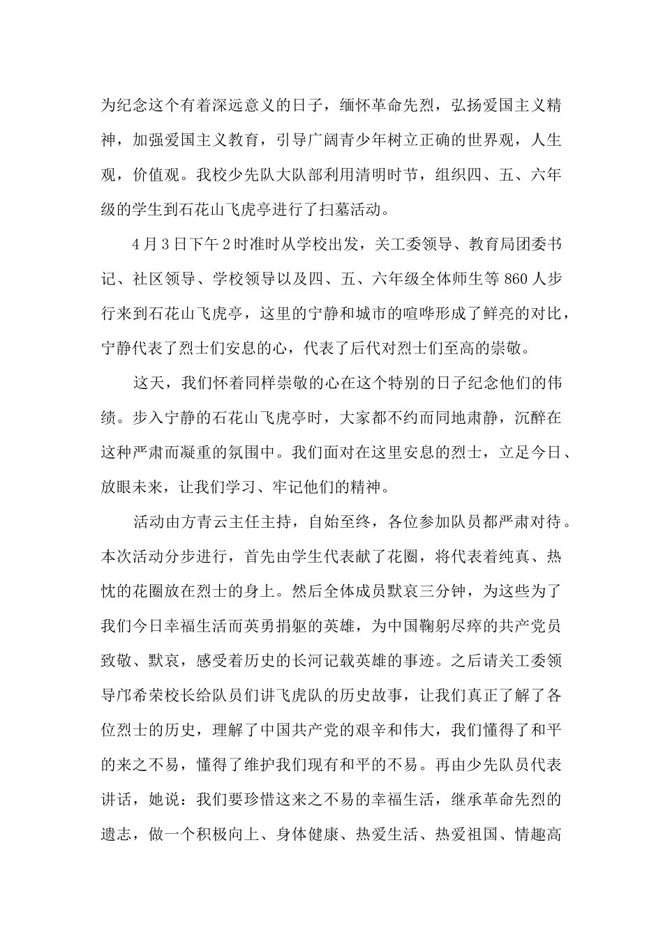 开展清明节祭扫活动总结五篇_第3页