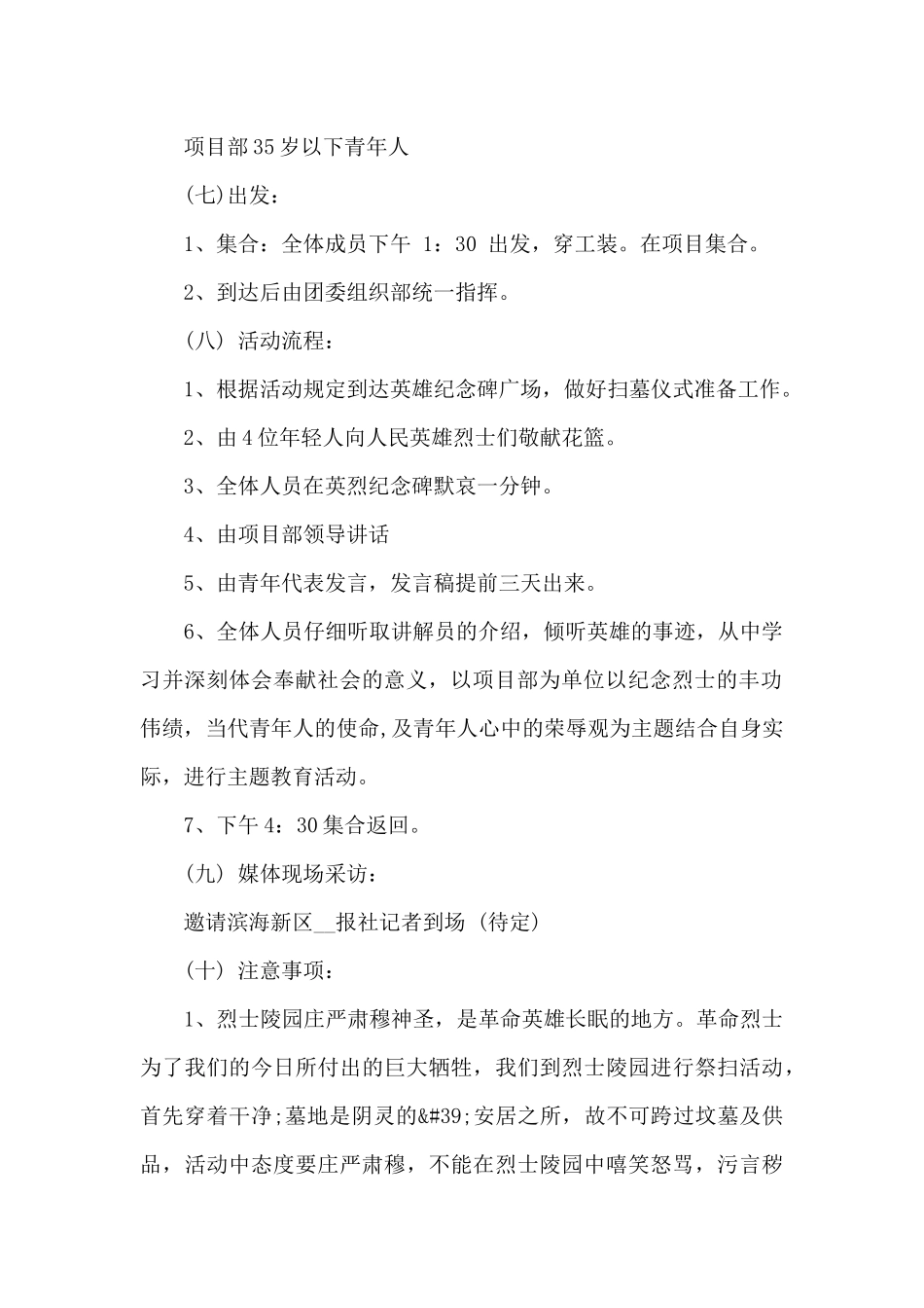 开展清明节缅怀先烈方案_第2页