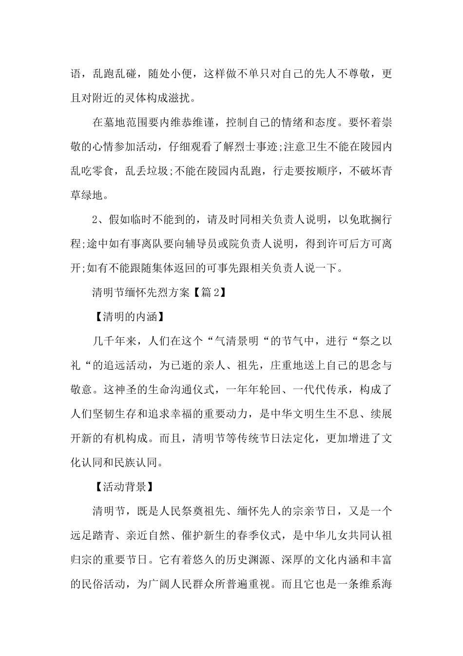 开展清明节缅怀先烈方案_第3页