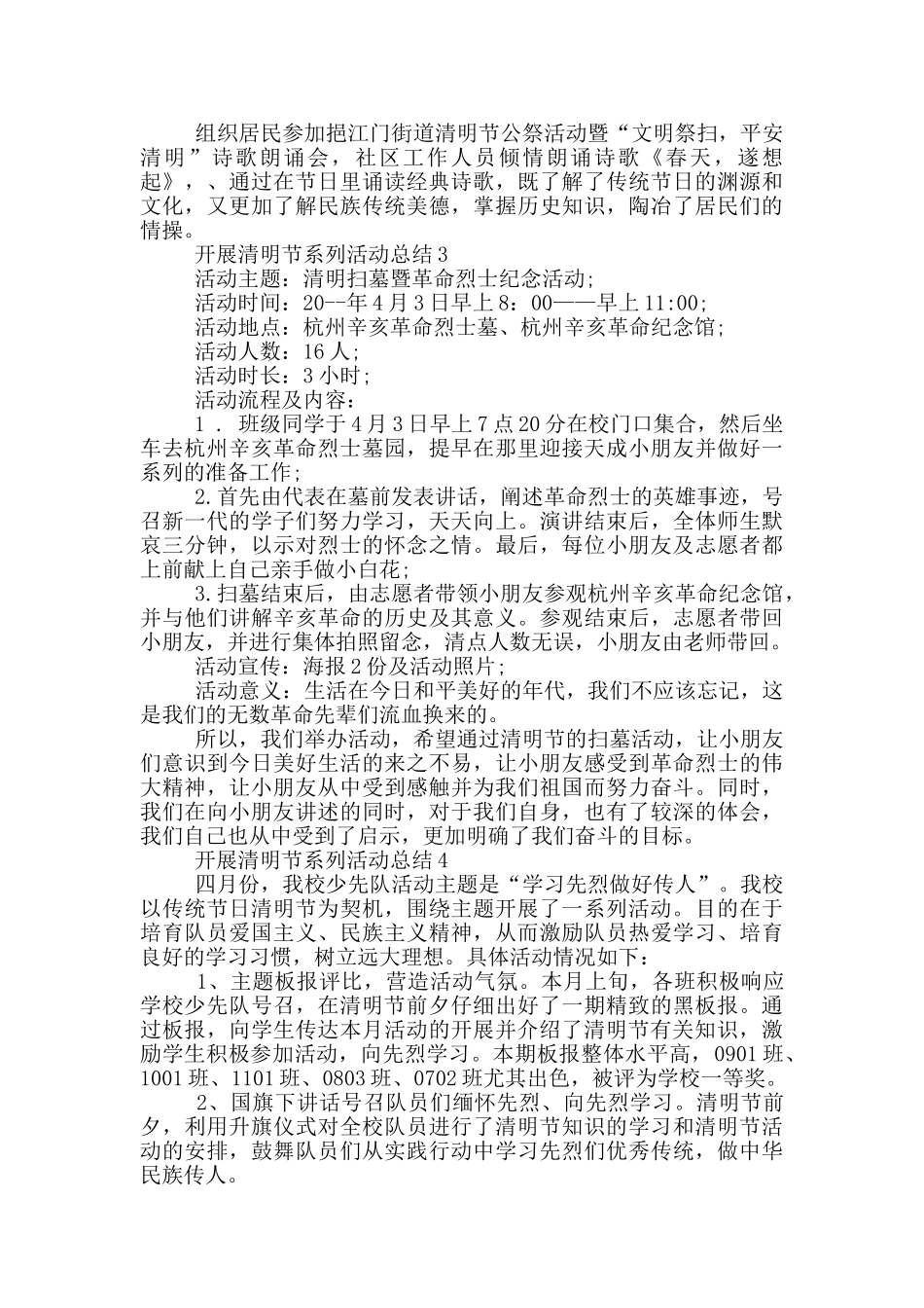开展清明节系列活动总结_第2页