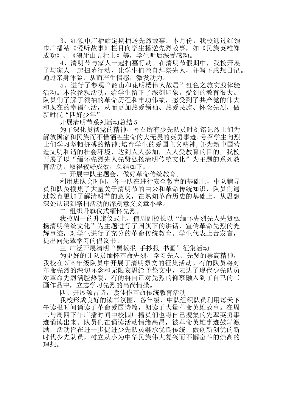 开展清明节系列活动总结_第3页