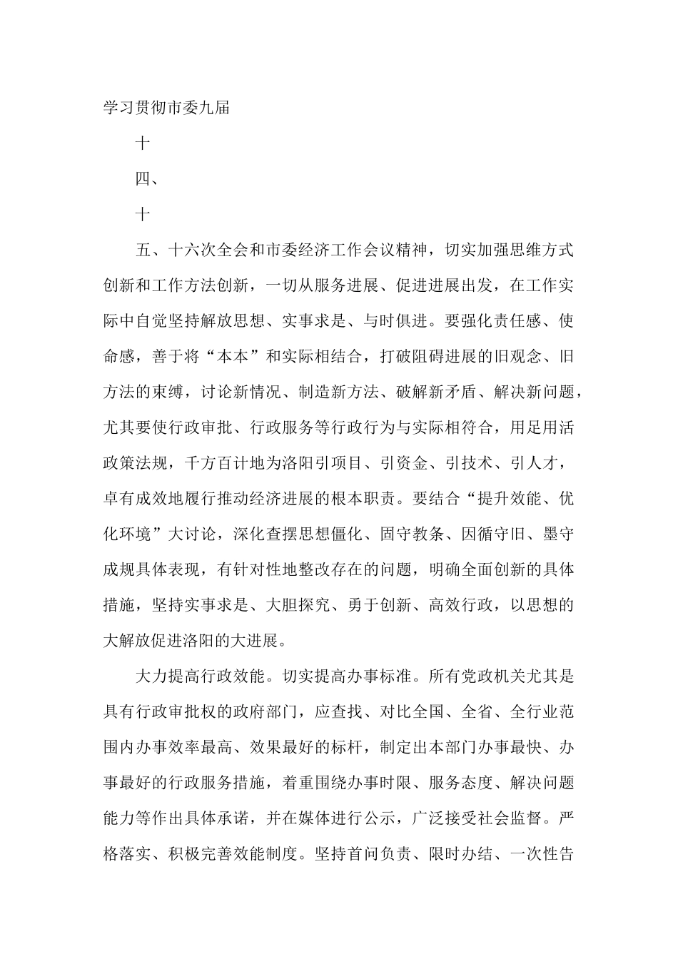 开展环境创优年活动政府环境创优方案_第2页