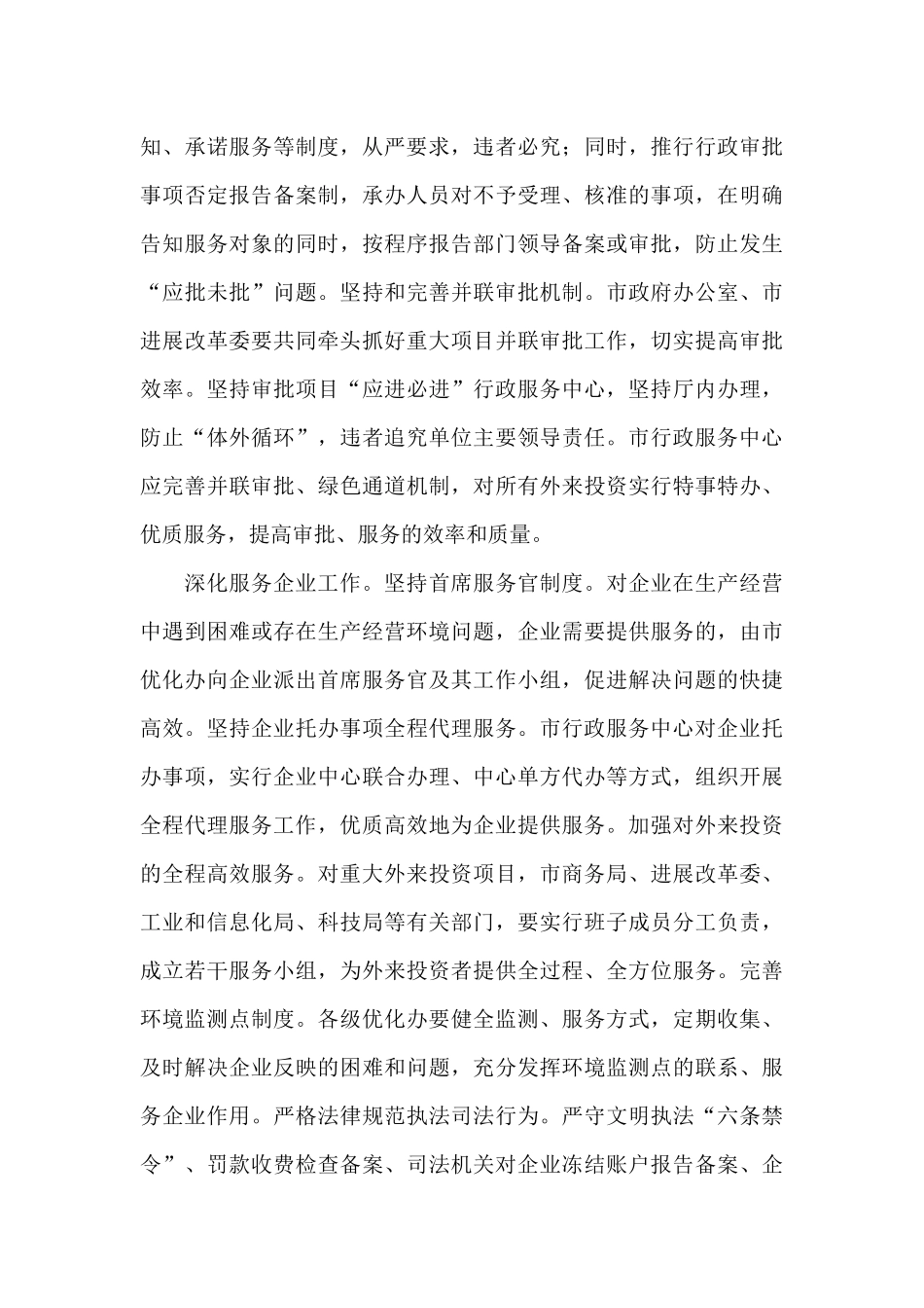 开展环境创优年活动政府环境创优方案_第3页