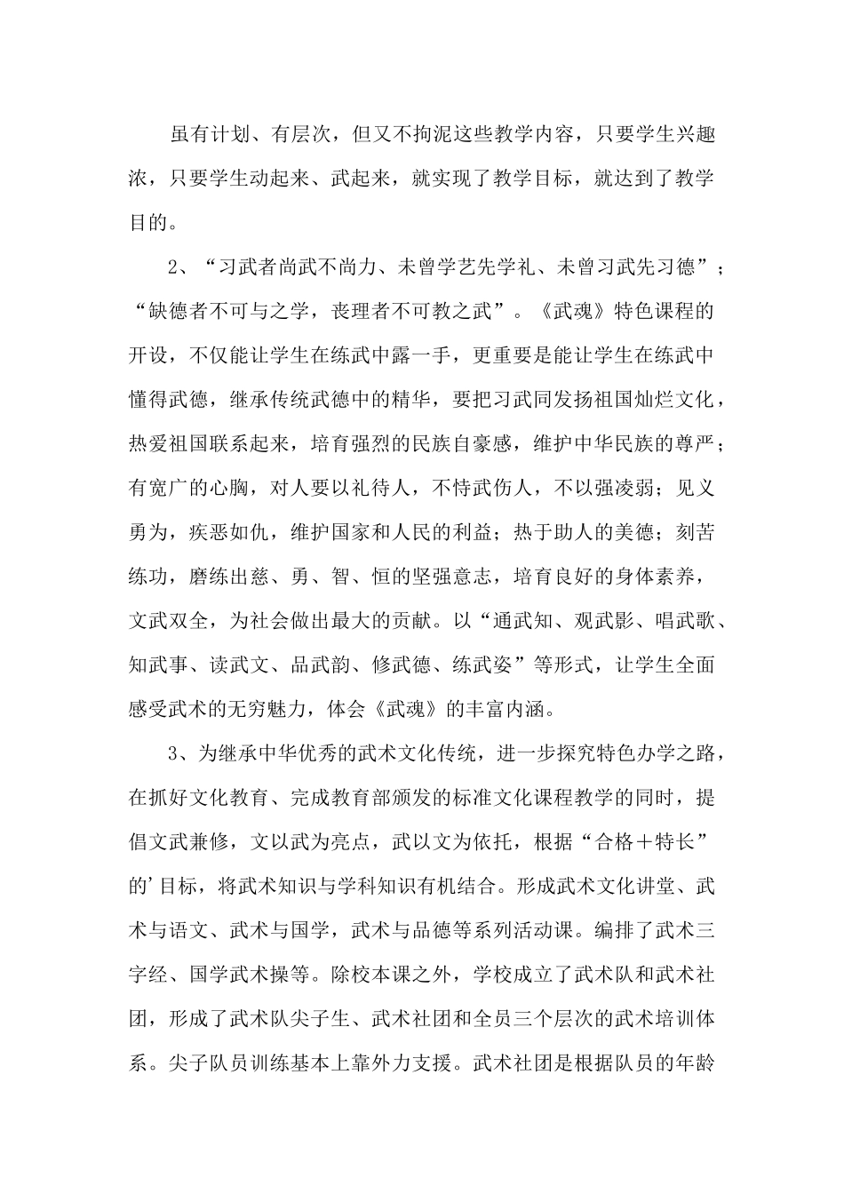 开展特色教育调研报告合集2篇_第2页