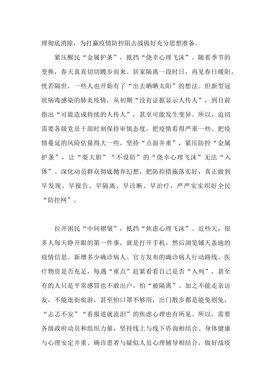 开展疫情防控工作情况总结_第2页
