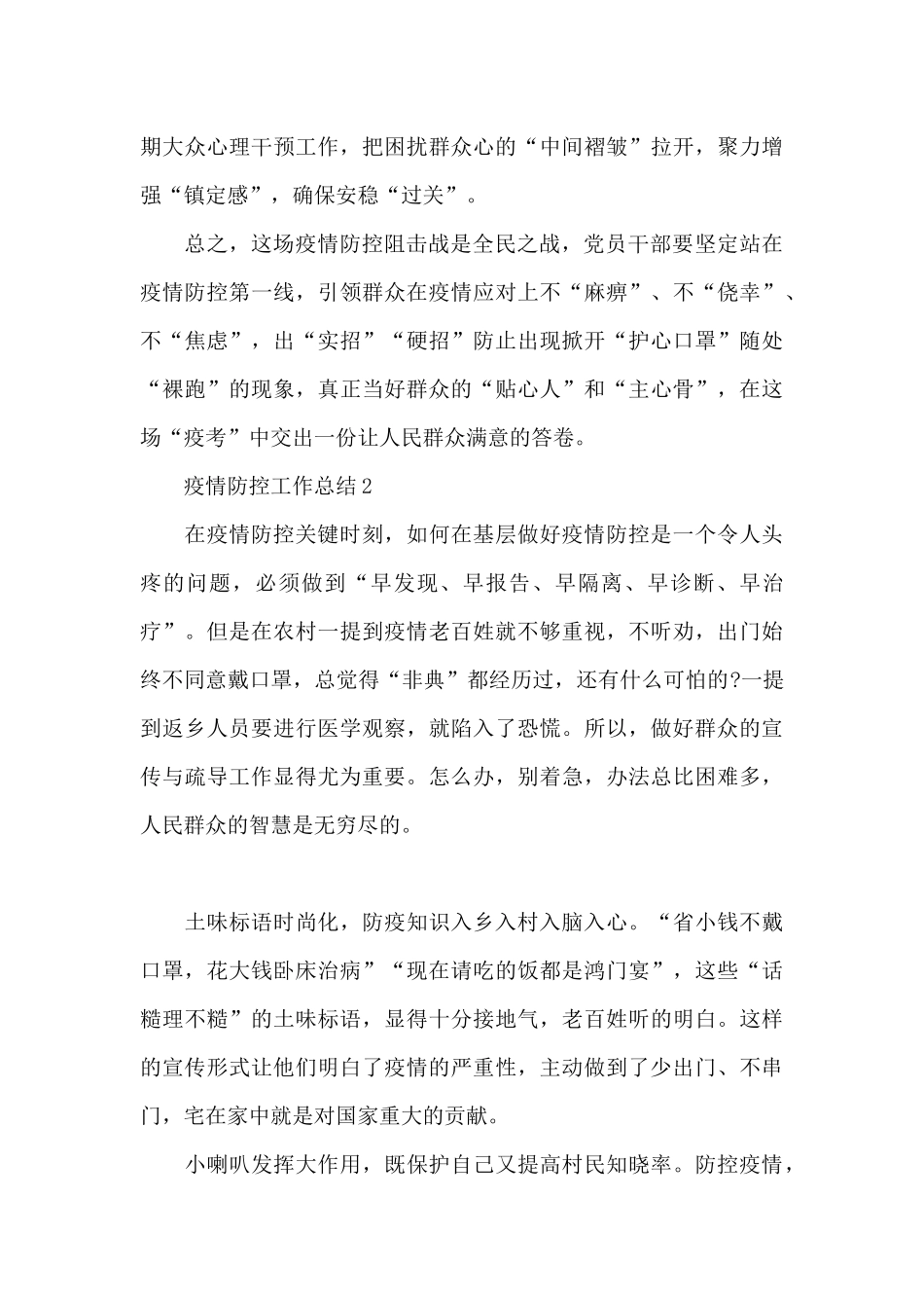 开展疫情防控工作情况总结_第3页