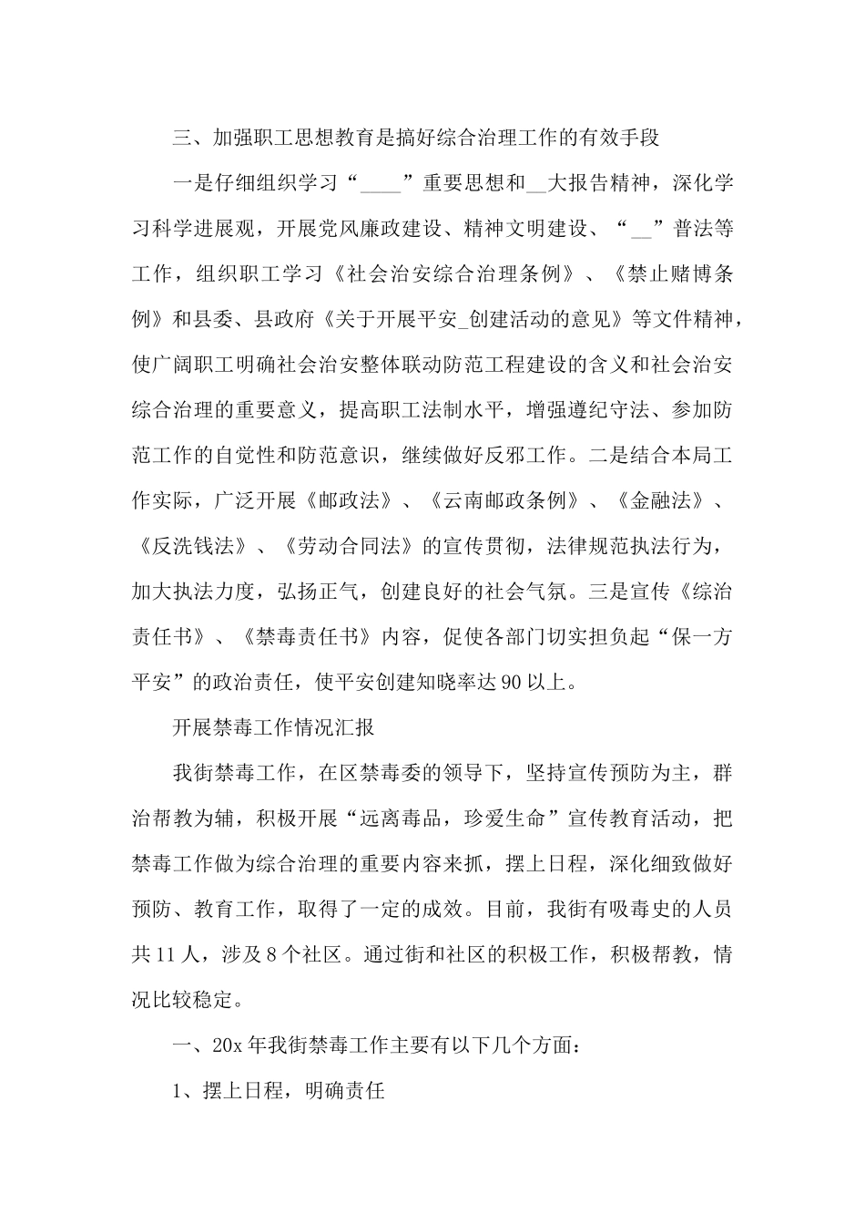 开展禁毒工作情况汇报_第3页