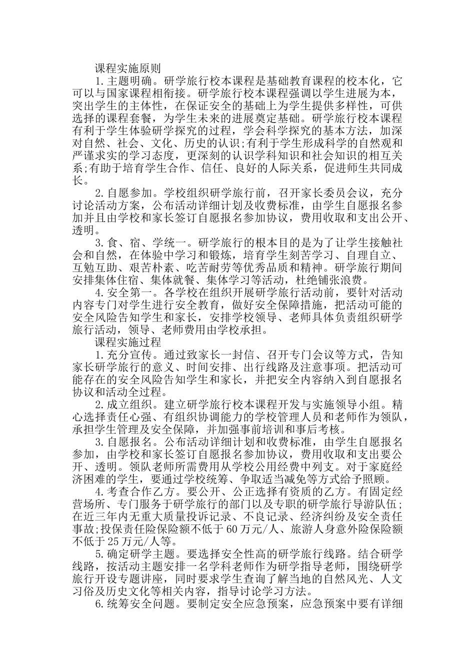 开展研学旅行的说明报告和应急预案_第2页