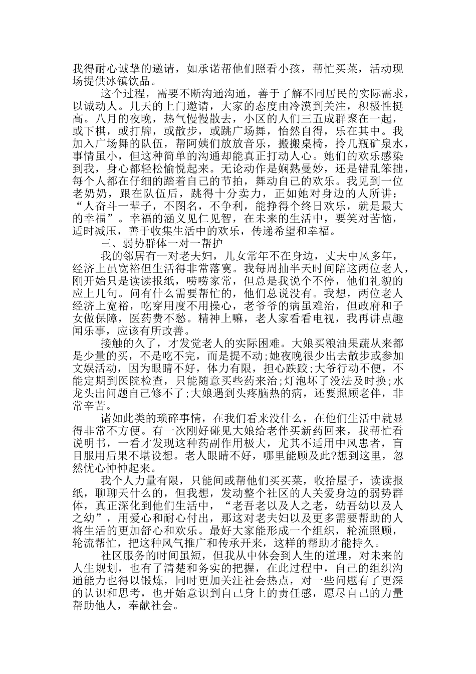 开展社区志愿者服务活动总结_第2页