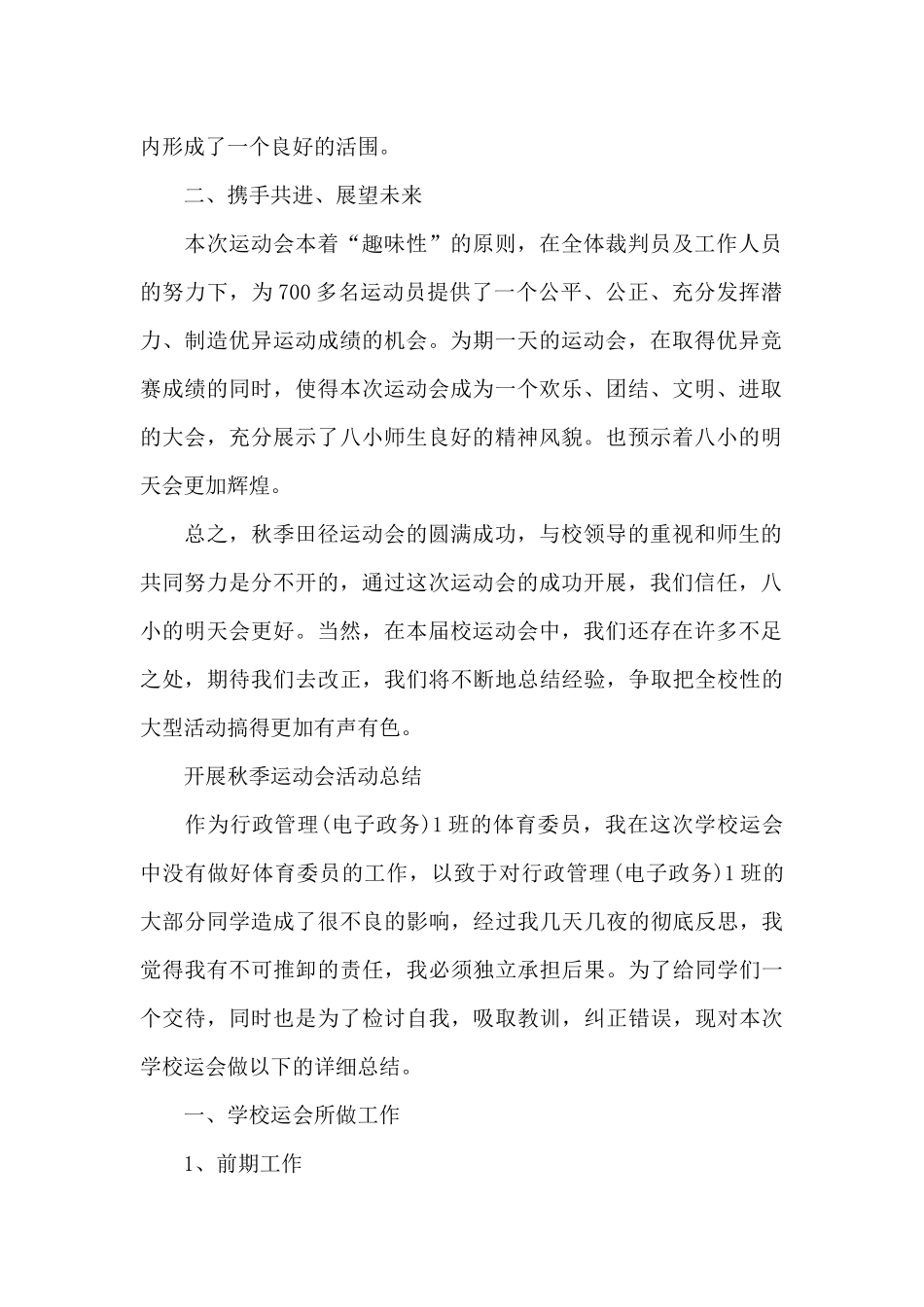 开展秋季运动会活动总结_第2页