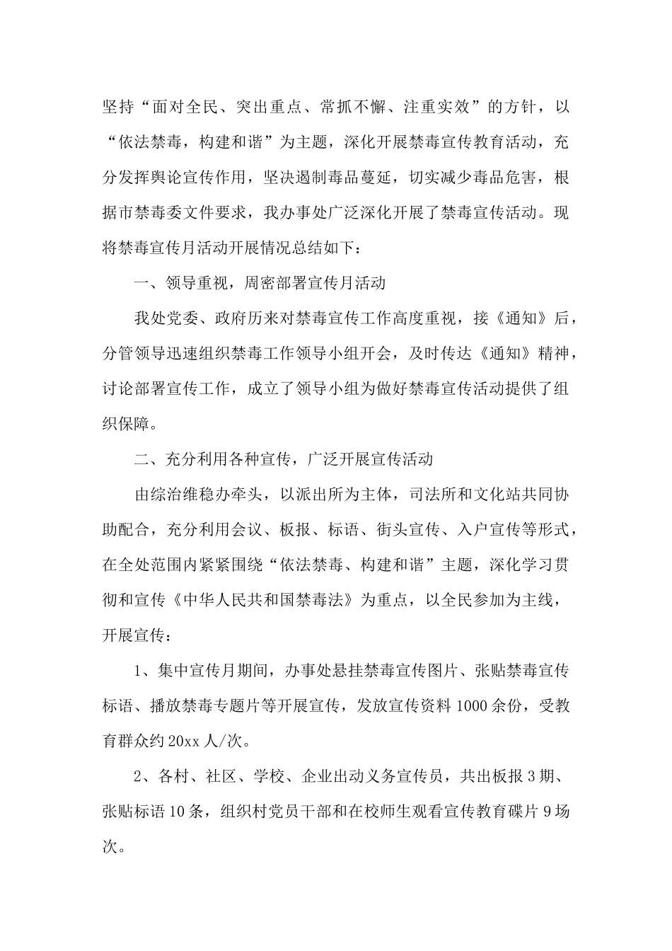 开展禁毒日活动总结_第3页