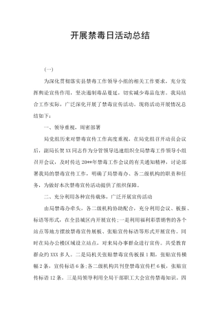 开展禁毒日活动总结