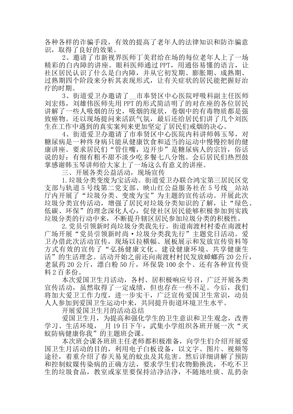 开展爱国卫生月的活动总结三篇_第2页