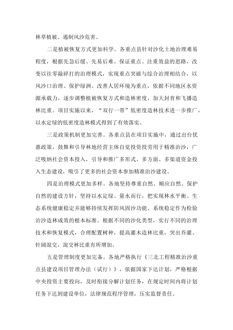 开展精准治沙重点县建设阶段性工作总结_第2页