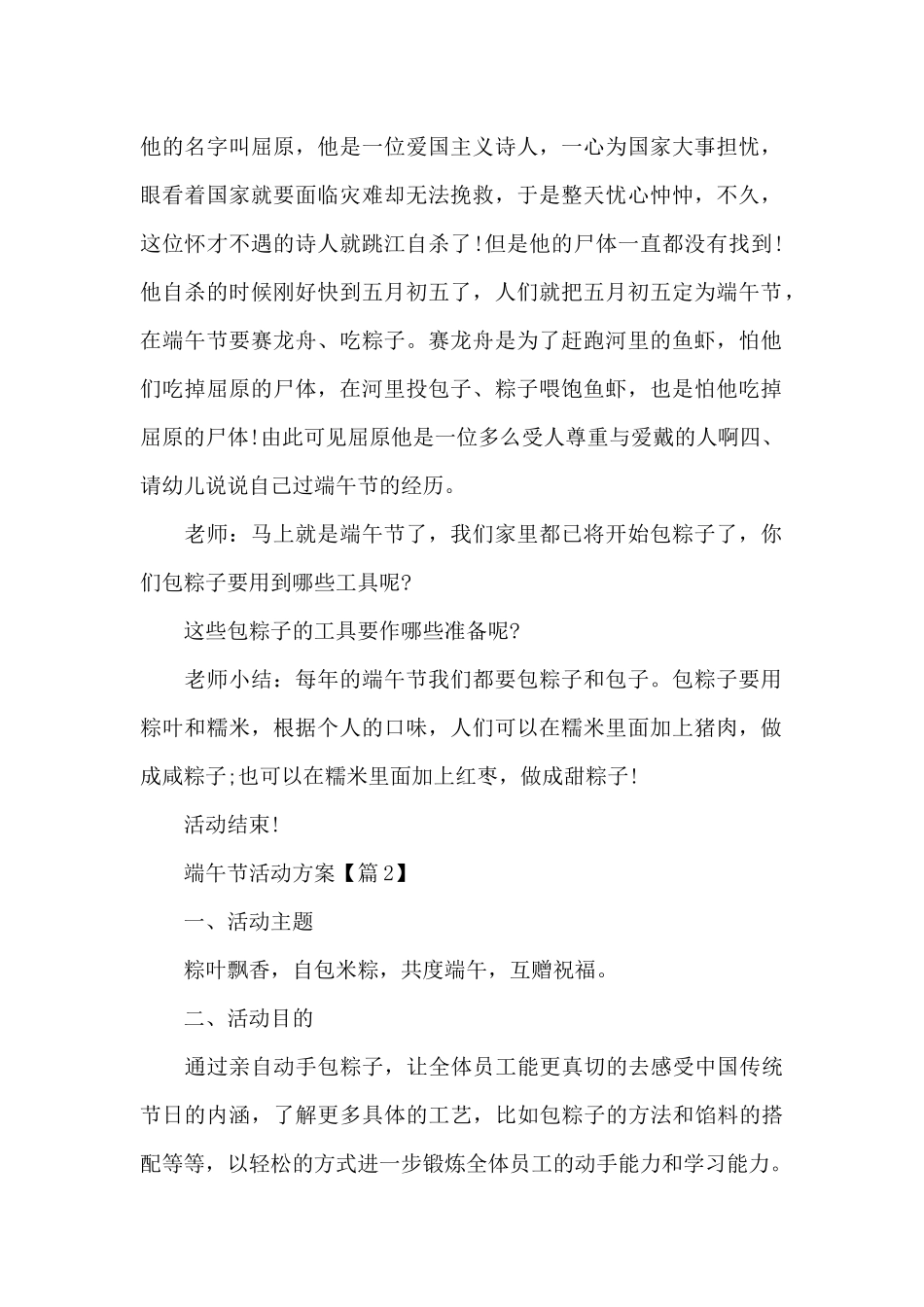 开展端午节活动方案2024_第2页