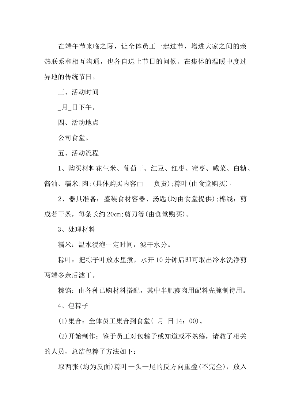 开展端午节活动方案2024_第3页