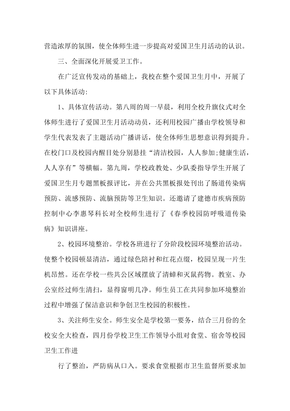 开展第33个爱国卫生月活动总结大全5篇_第2页