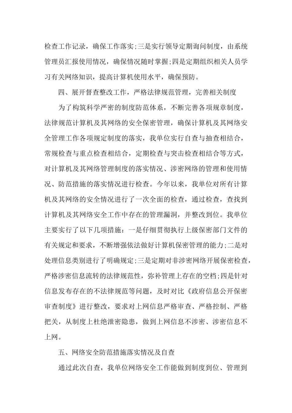 开展网络安全防护工作的自查报告范文八篇_第3页