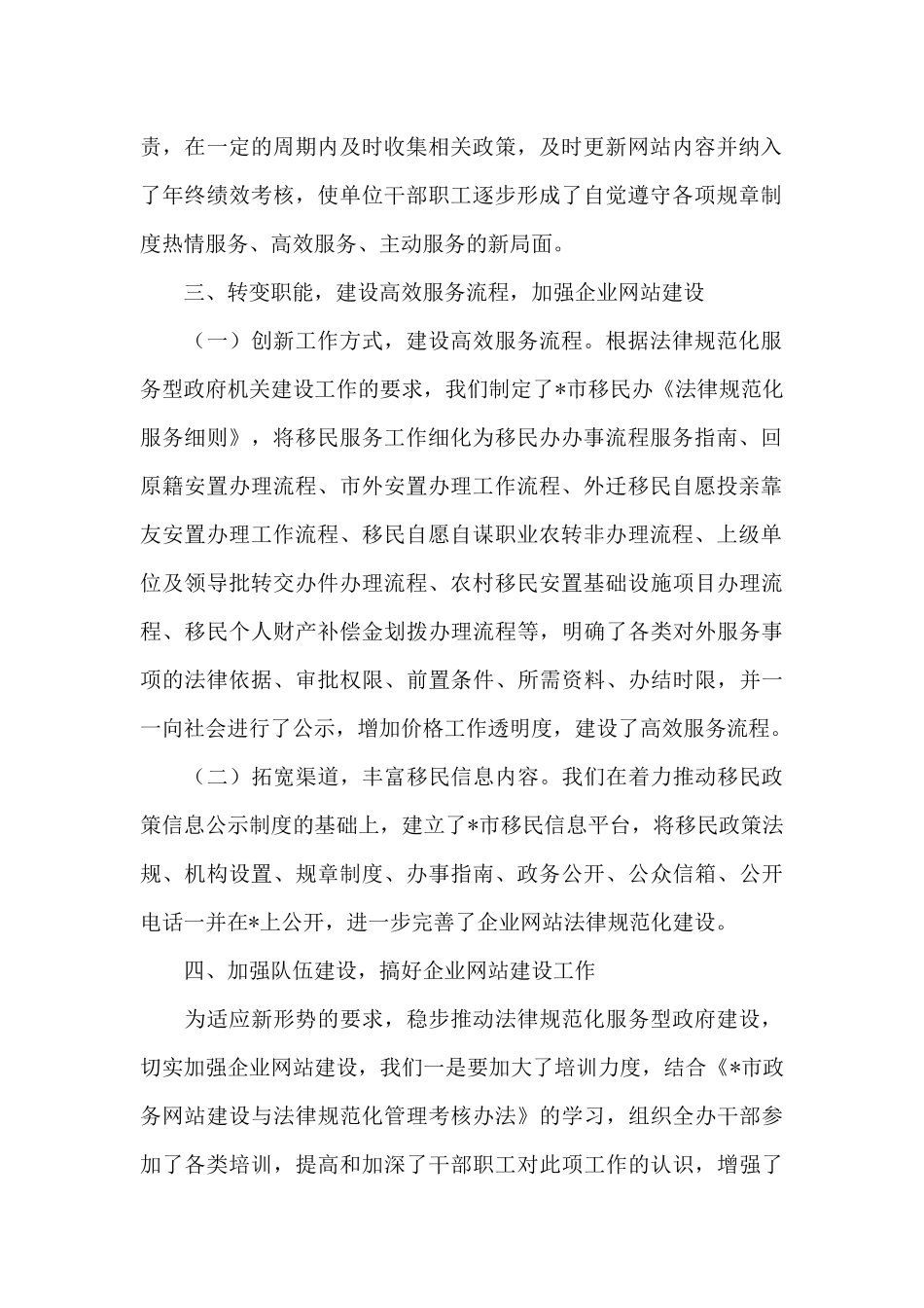 开展网站工作专项检查的自查报告_第2页