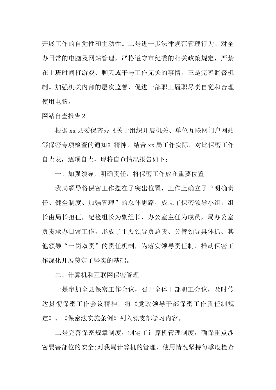 开展网站工作专项检查的自查报告_第3页