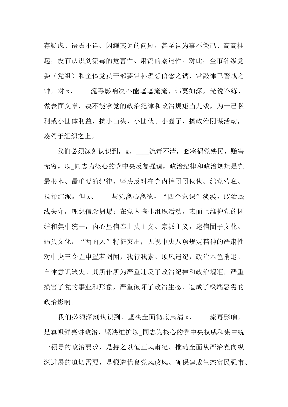 开展肃清流毒影响工作心得体会1_第2页