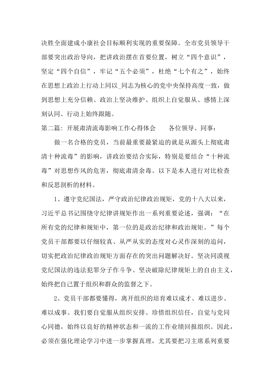 开展肃清流毒影响工作心得体会1_第3页