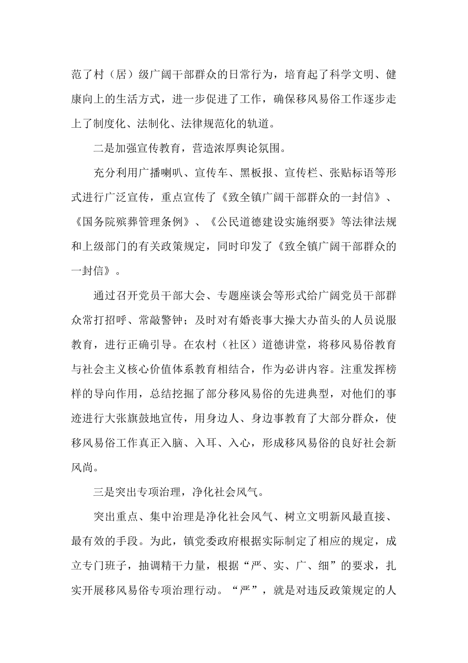 开展移风易俗、弘扬时代新风宣传工作总结6篇_第2页