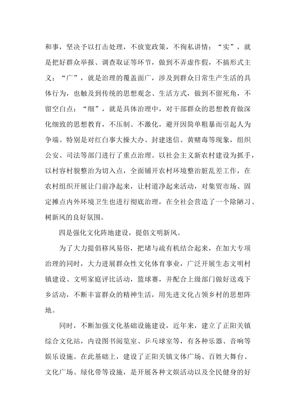 开展移风易俗、弘扬时代新风宣传工作总结6篇_第3页