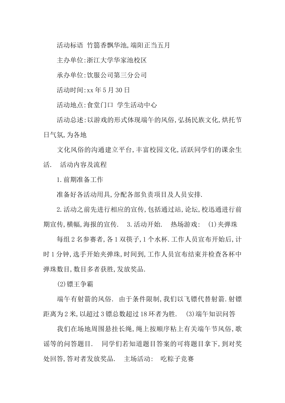 开展端午节活动总结_第3页