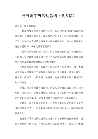 开展端午节活动总结