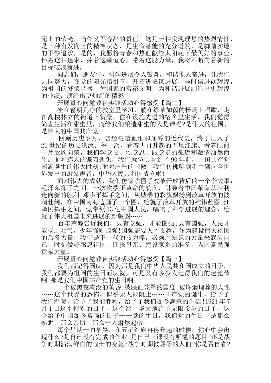 开展童心向党教育实践活动心得感受5篇_第2页