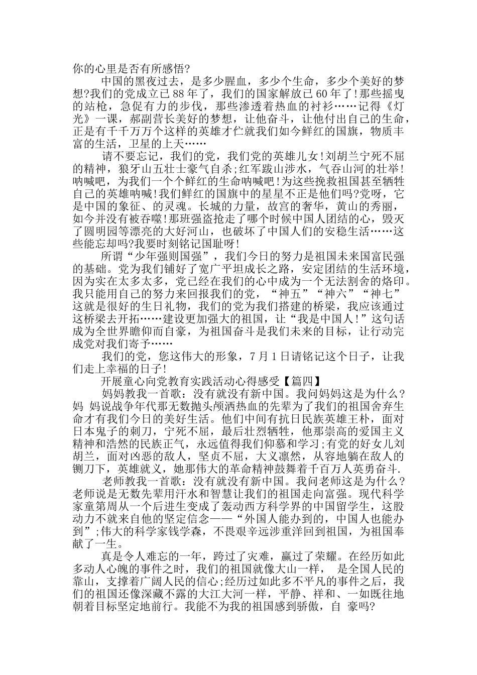 开展童心向党教育实践活动心得感受5篇_第3页