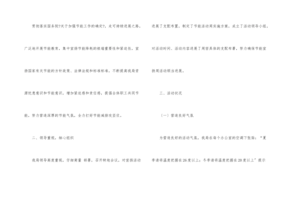 开展节能宣传周活动总结_第2页