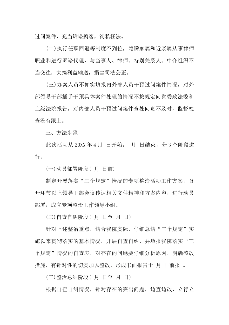 开展落实“三个规定”情况的专项整治活动工作方案_第2页