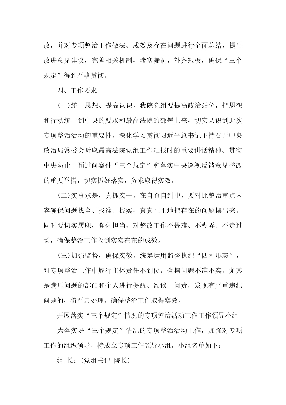 开展落实“三个规定”情况的专项整治活动工作方案_第3页