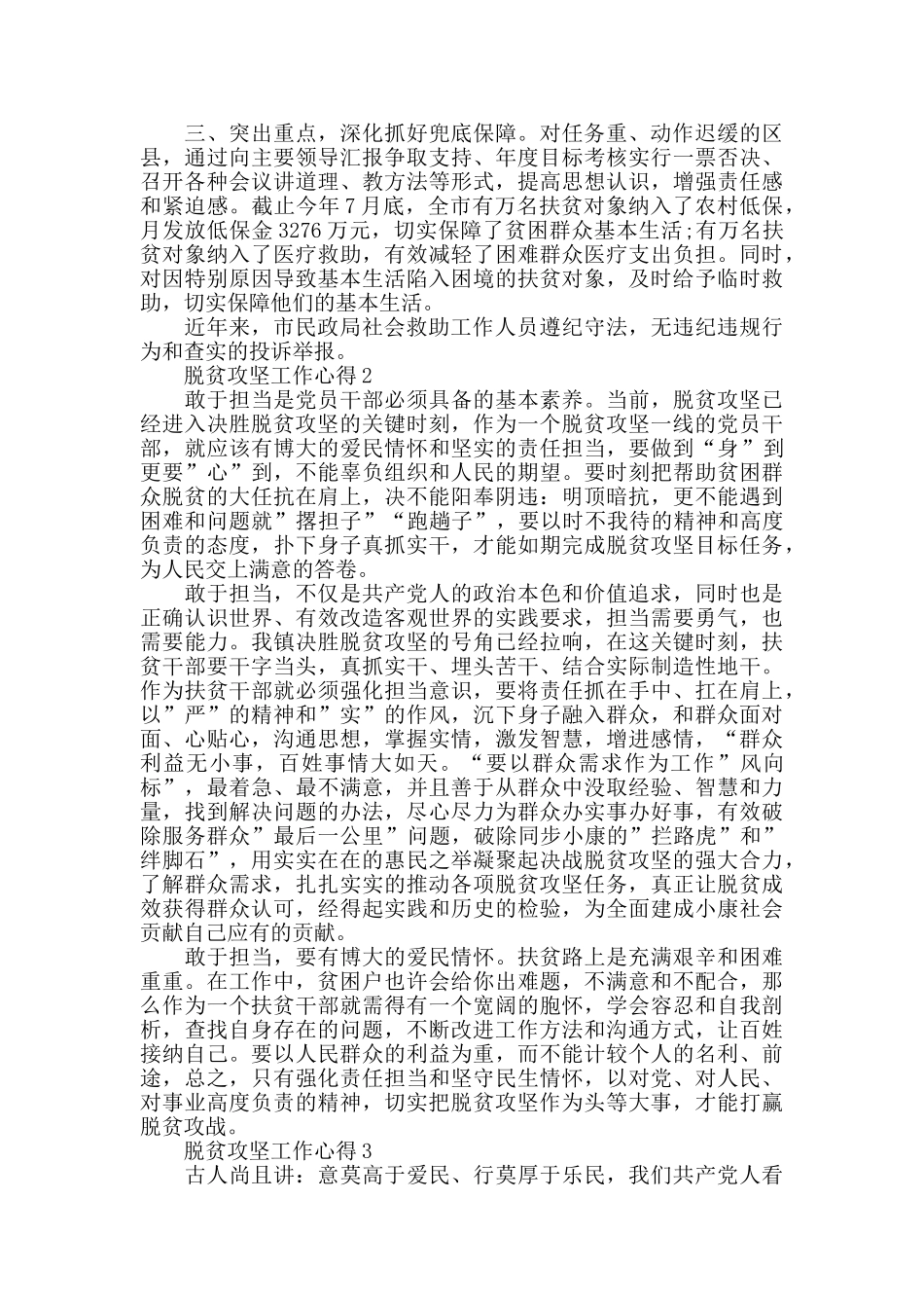 开展脱贫攻坚工作心得体会精选5篇1000字_第2页