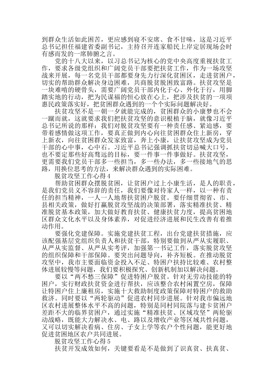 开展脱贫攻坚工作心得体会精选5篇1000字_第3页