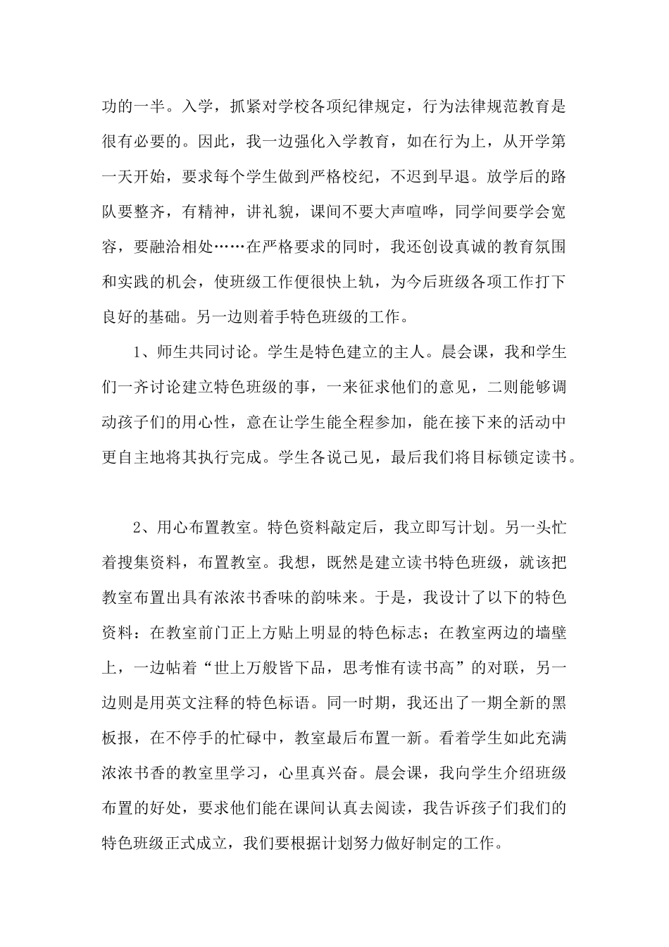 开展良好读书活动总结五篇_第2页