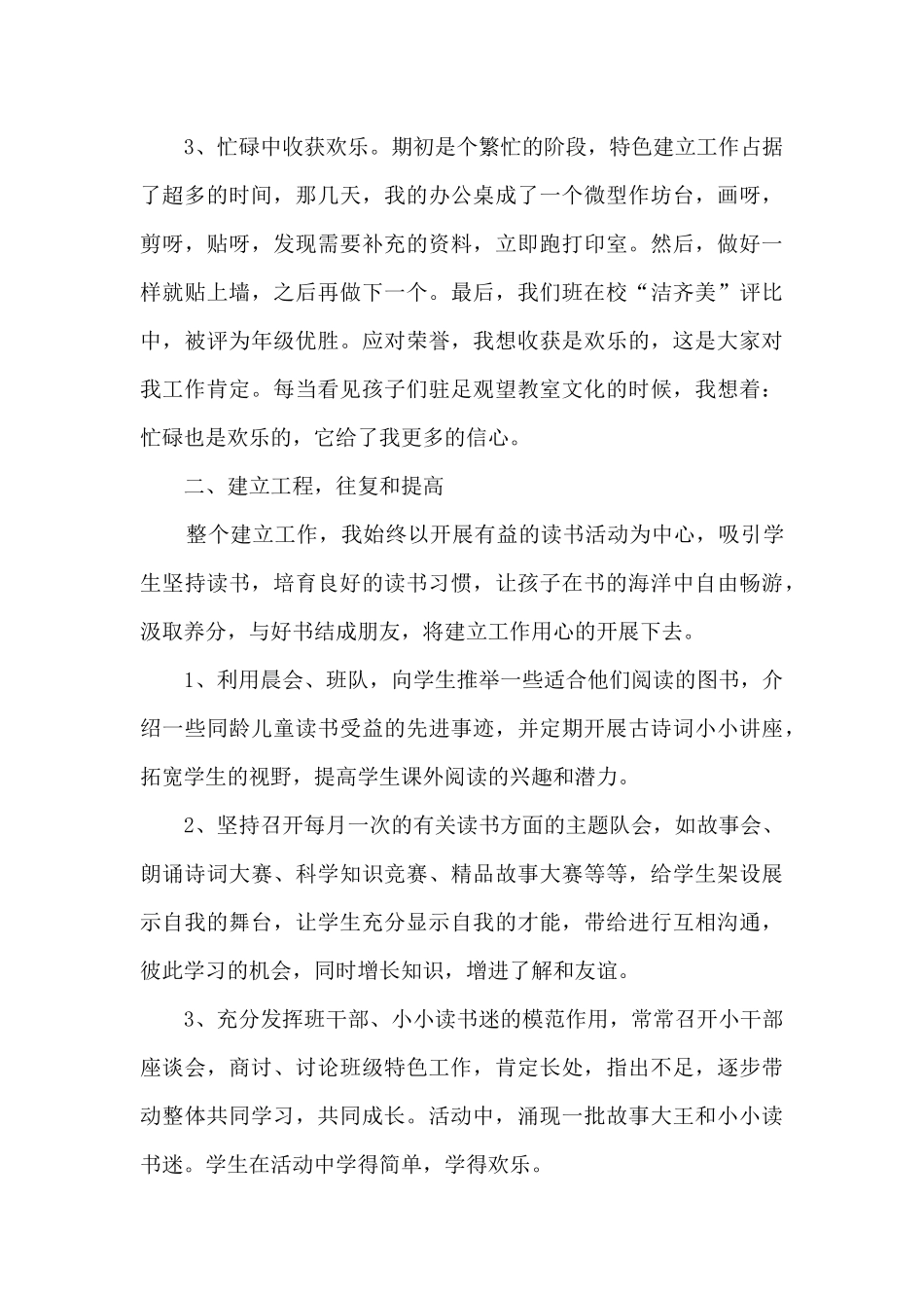 开展良好读书活动总结五篇_第3页