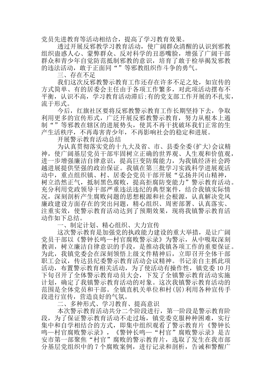 开展警示教育活动总结_第2页